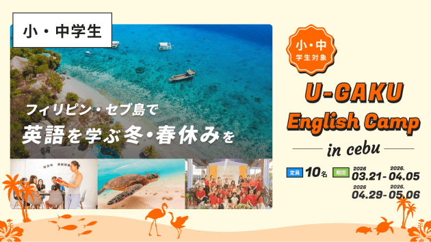 U-GAKU English Camp in Cebu