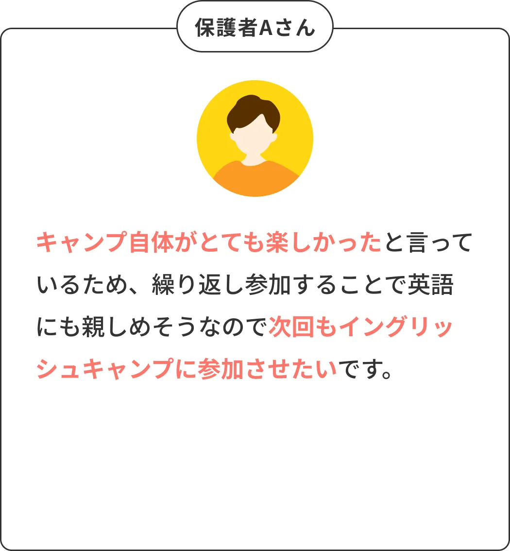 保護者Aさん