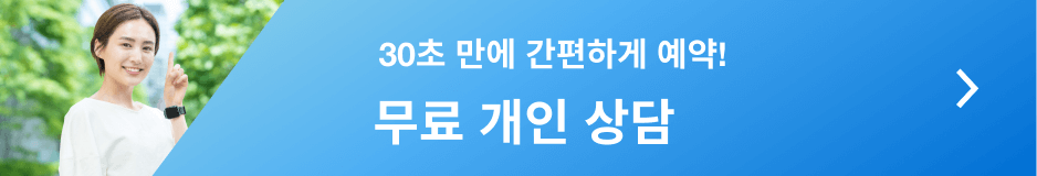 무료 개인 상담