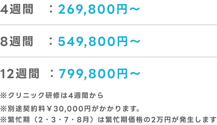 料金表